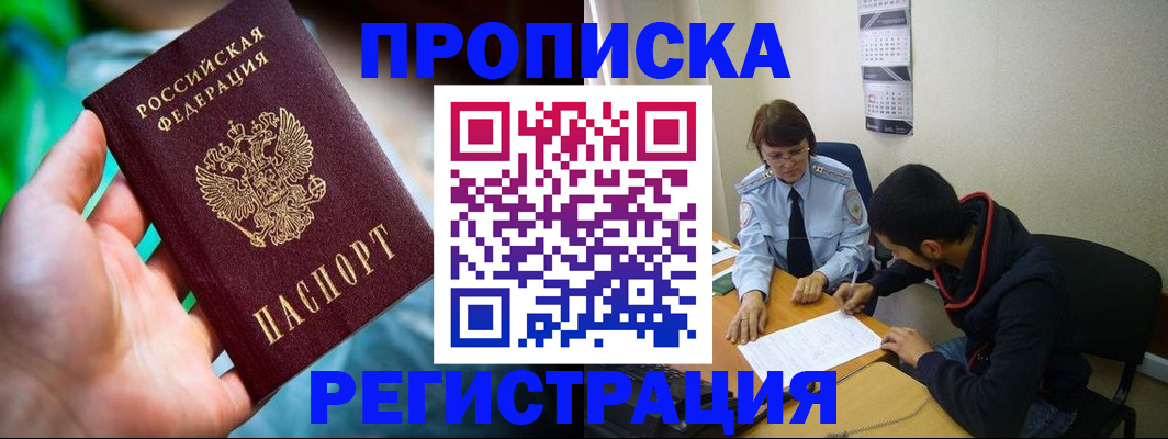 прописка регистрация в Сорске