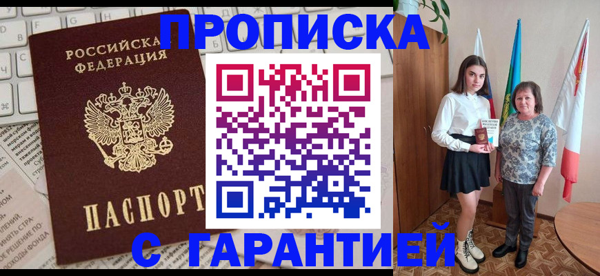 временная регистрация гарантия в Сорске